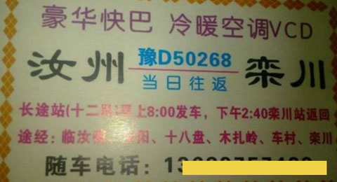 長途汽車網(wǎng)