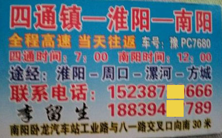 長(zhǎng)途汽車(chē)網(wǎng)