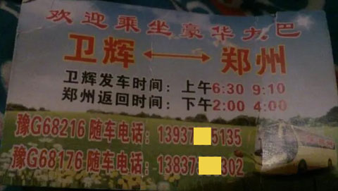 長途汽車網(wǎng)