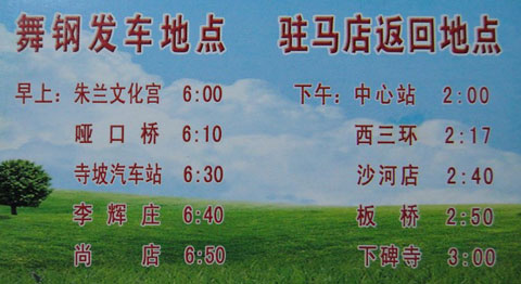 長途汽車網(wǎng)