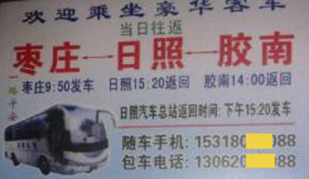 長(zhǎng)途汽車網(wǎng)