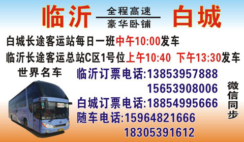 長(zhǎng)途汽車(chē)網(wǎng)