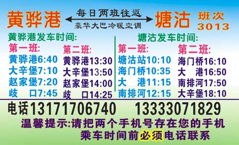 長(zhǎng)途汽車網(wǎng)