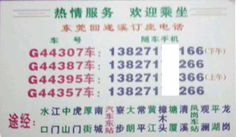 長途汽車網(wǎng)