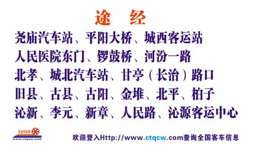 長途汽車網(wǎng)