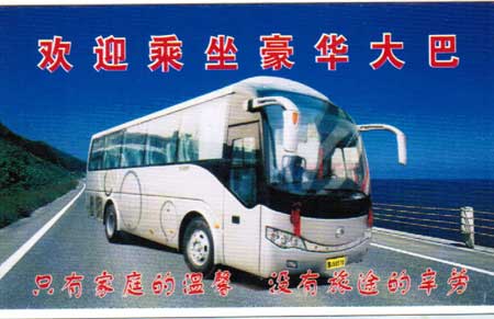 長途汽車網(wǎng)