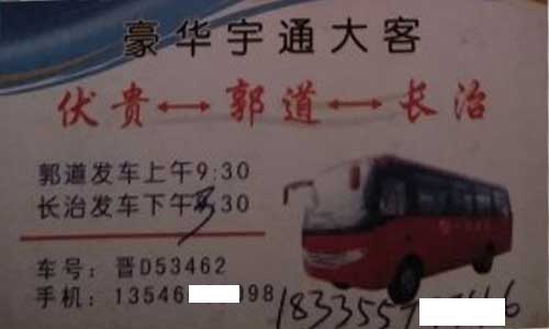 長途汽車網(wǎng)