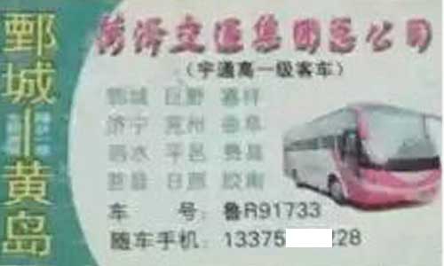 長途汽車網