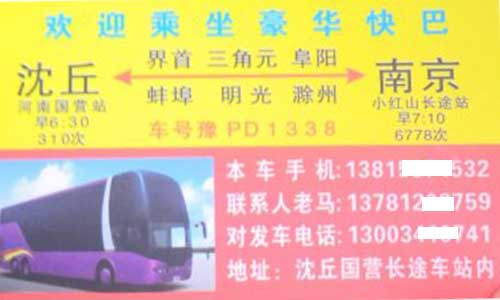 長途汽車網(wǎng)