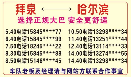 長(zhǎng)途汽車網(wǎng)