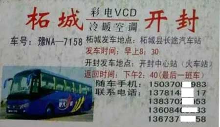 長途汽車網(wǎng)