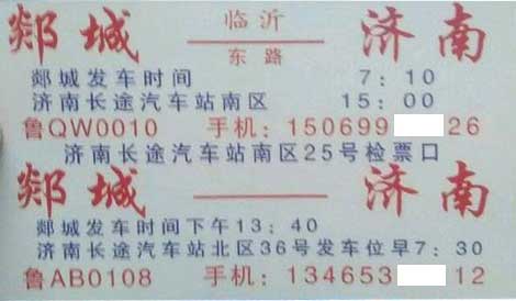 長途汽車網(wǎng)