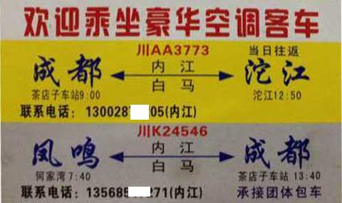 長途汽車網(wǎng)