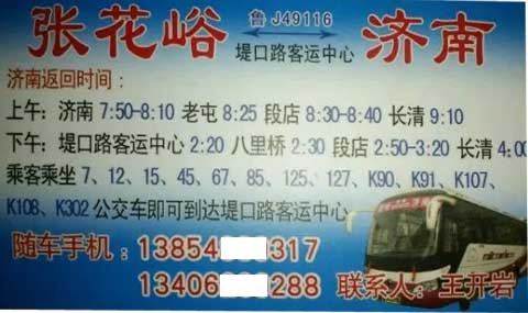 長(zhǎng)途汽車(chē)網(wǎng)