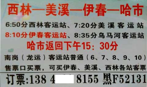 長(zhǎng)途汽車(chē)網(wǎng)