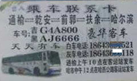 長途汽車網(wǎng)