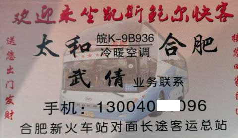 長途汽車網(wǎng)