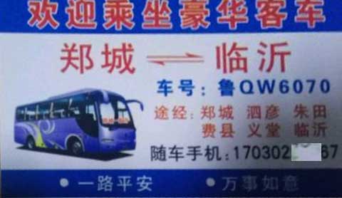 長(zhǎng)途汽車網(wǎng)