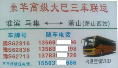 長(zhǎng)途汽車(chē)網(wǎng)