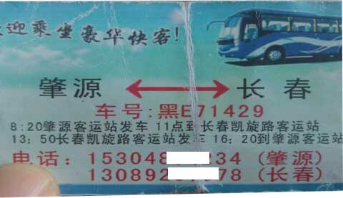 長途汽車網(wǎng)