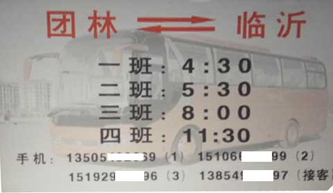 長(zhǎng)途汽車(chē)網(wǎng)