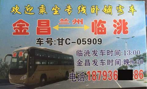 長(zhǎng)途汽車(chē)網(wǎng)