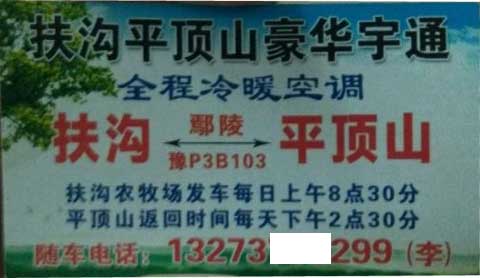 長(zhǎng)途汽車(chē)網(wǎng)