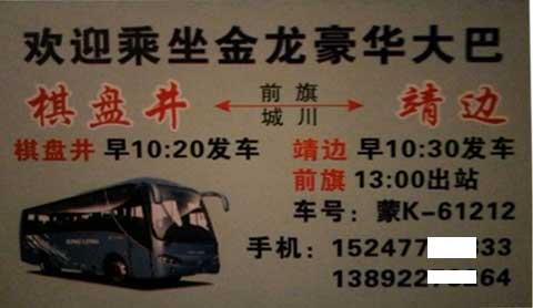 長途汽車網(wǎng)