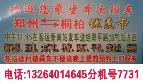 長(zhǎng)途汽車網(wǎng)