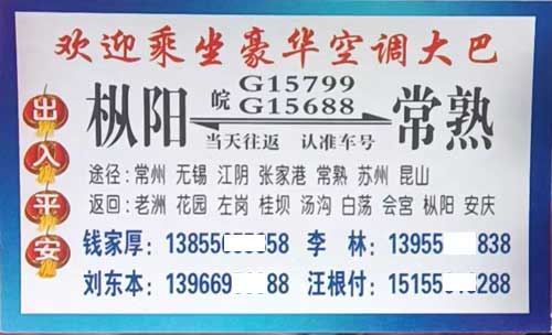 長(zhǎng)途汽車網(wǎng)