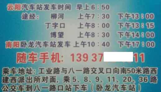 長(zhǎng)途汽車(chē)網(wǎng)