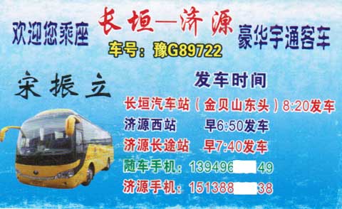 長途汽車網(wǎng)