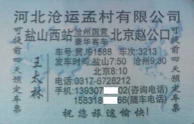 長途汽車網(wǎng)