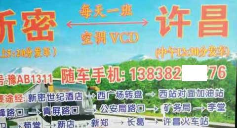 長(zhǎng)途汽車(chē)網(wǎng)