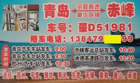 長(zhǎng)途汽車網(wǎng)