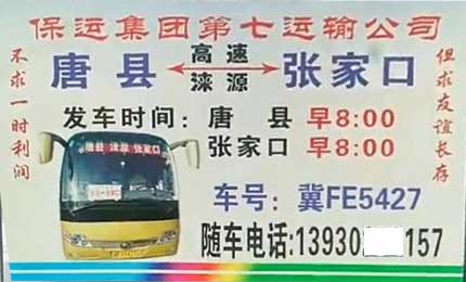 長(zhǎng)途汽車網(wǎng)