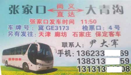 長途汽車網(wǎng)