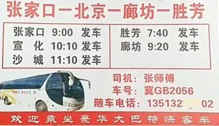 長(zhǎng)途汽車(chē)網(wǎng)