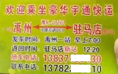 長途汽車網(wǎng)