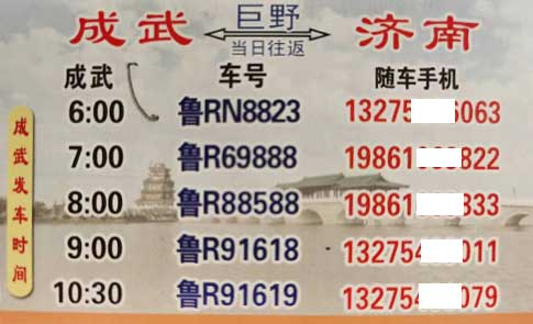 成武濟南.jpg 成武濟南.jpg