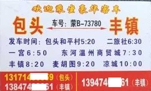 長(zhǎng)途汽車網(wǎng)