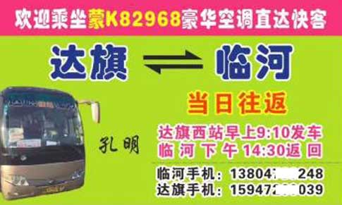 長(zhǎng)途汽車網(wǎng)