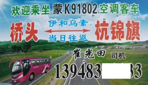 長(zhǎng)途汽車(chē)網(wǎng)