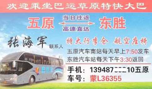 長途汽車網(wǎng)