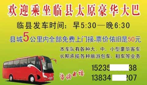 長(zhǎng)途汽車(chē)網(wǎng)