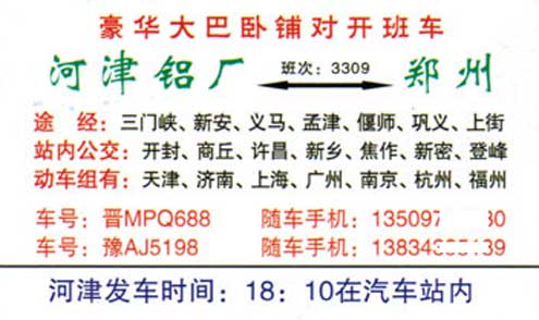 長途汽車網(wǎng)