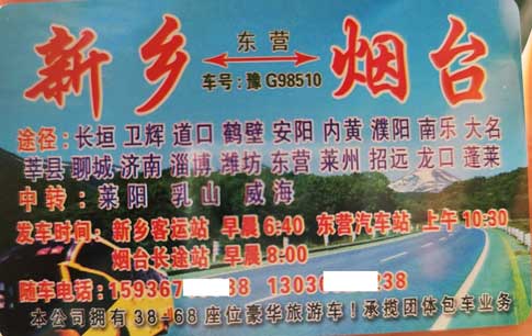 長途汽車網(wǎng)