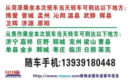 長(zhǎng)途汽車網(wǎng)