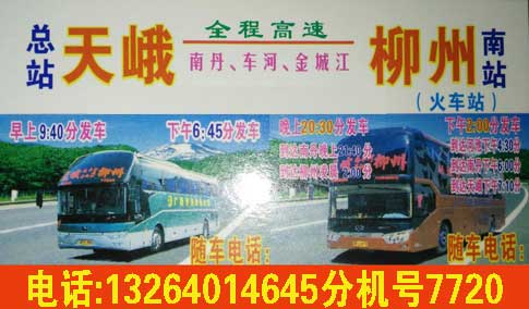 長途汽車網(wǎng)