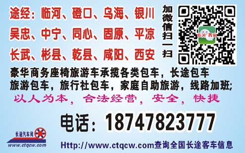 長(zhǎng)途汽車網(wǎng)
